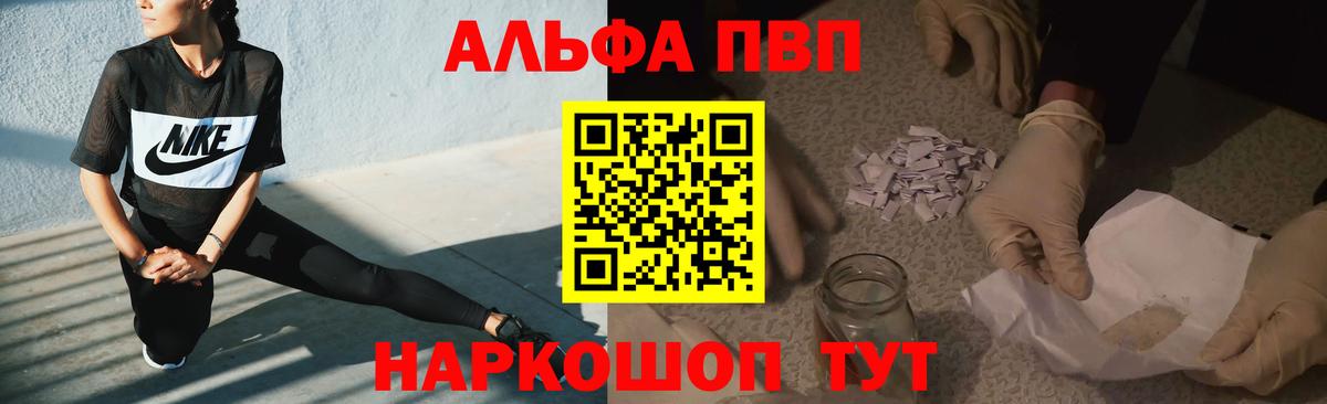 Alfa_PVP Соль  А ПВП Соль  Новозыбков  Вход с VPN 
