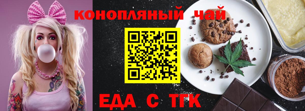 Печенье с ТГК марихуана  Вход с VPN  Новозыбков 