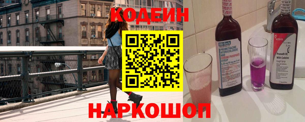 Новозыбков  Codein напиток Lean (лин)  Вход с VPN  Кодеин напиток Lean (лин) 