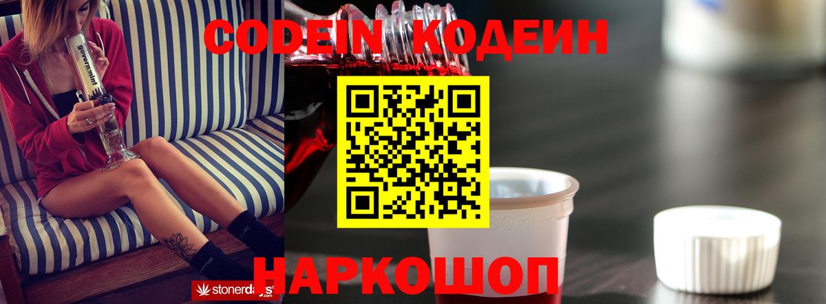 Кодеин напиток Lean (лин) Новозыбков