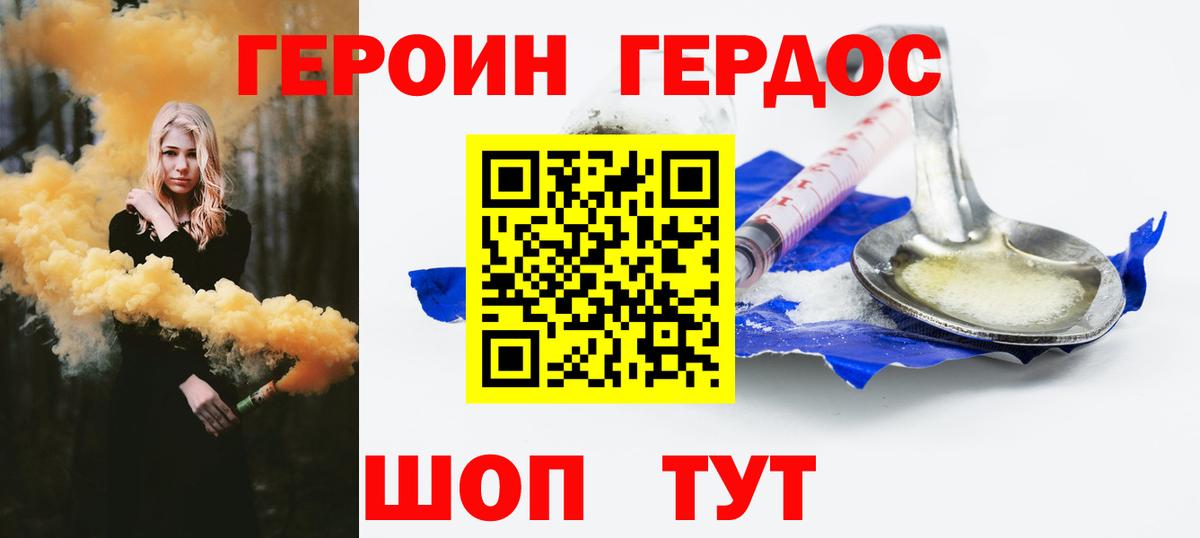 Новозыбков  ГЕРОИН Heroin  Вход с VPN 