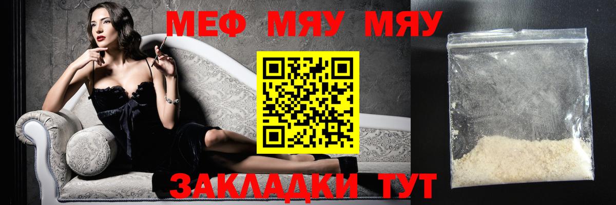 Меф мука Новозыбков